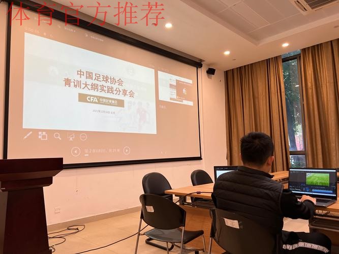 中国足协线上举办守门员教练员青训大纲实践分享会 中国足协线上举办守门员教练员青训大纲实践分享会