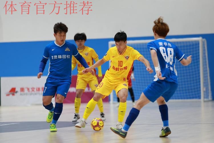 2024五人制足协杯在江西上饶开赛